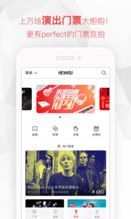 嘿吼手机版官方