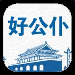好公仆互联网政务服务平台app