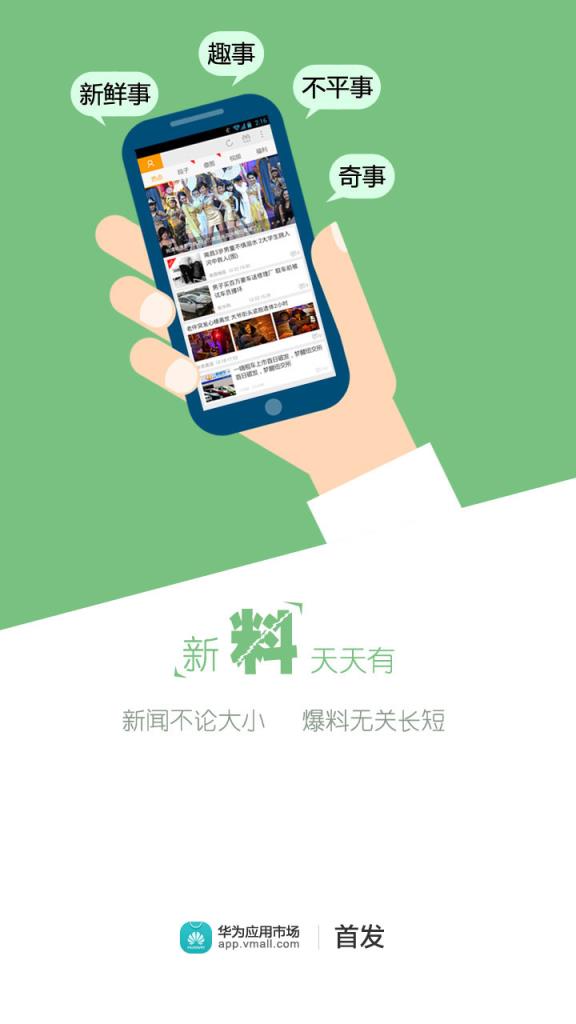 天天有料APP手机