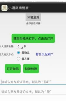 小语微商管家一键转发全套子母注册机