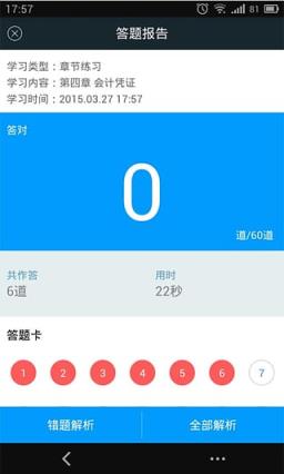 会计从业考试刷题利器app