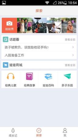 娃娃家长版手机版