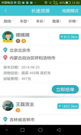 无空找货手机版