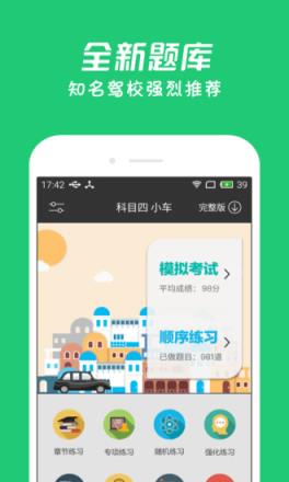 元贝驾考科目四保过版app