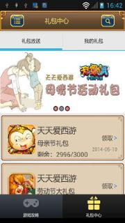 放开那三国攻略app