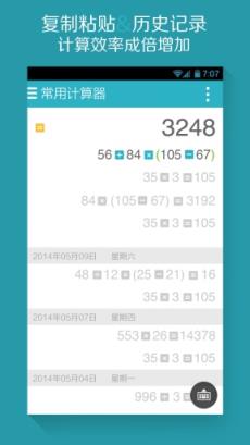 算你狠全能计算器APP