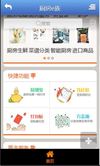 厨房e族手机版手机