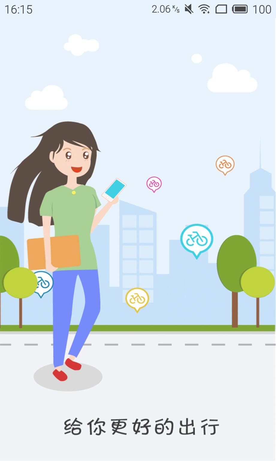 杭州公共自行车APP手机