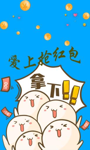 红包爱上你APP