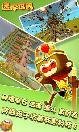 迷你世界盒子手机版