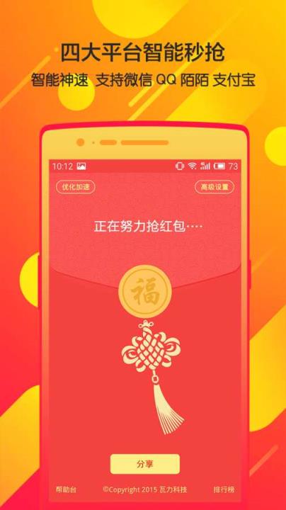 瓦力抢红包app