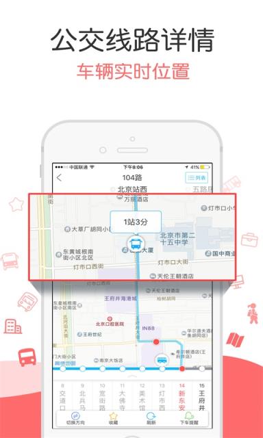 酷米客实时公交app