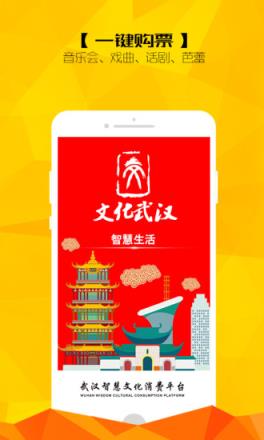 文化武汉app下载