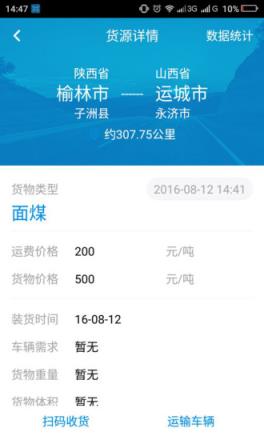 友货云物流管理app