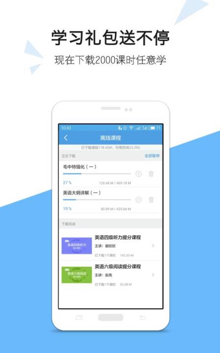 考拉必过四六级考试app