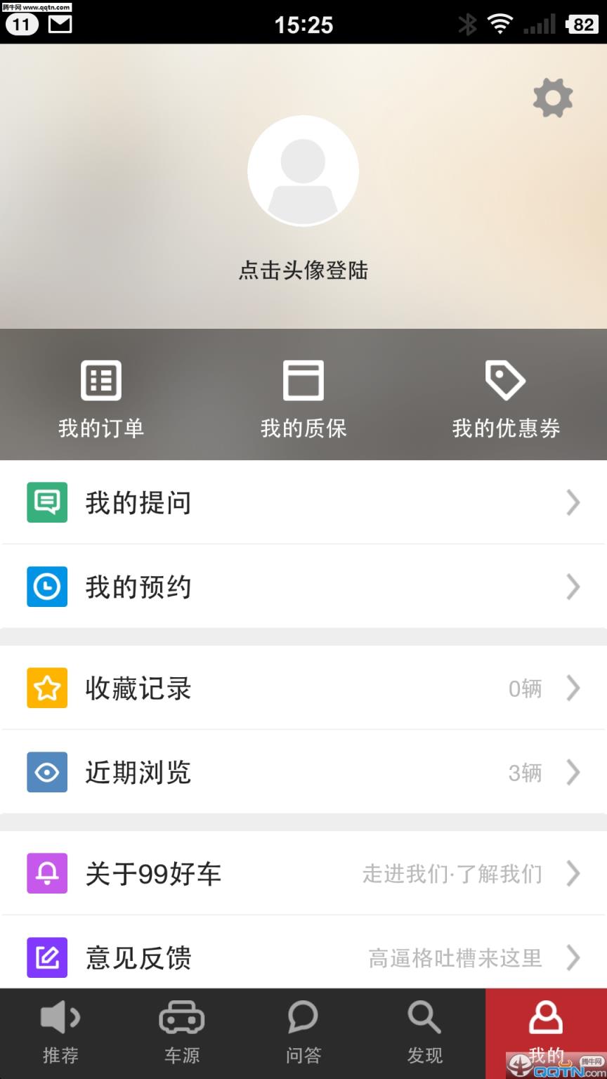 99好车(诚信二手车商城)APP手机版