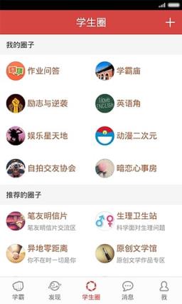 学霸养成软件手机