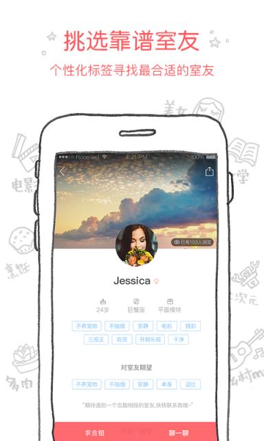 屋米合租app手机