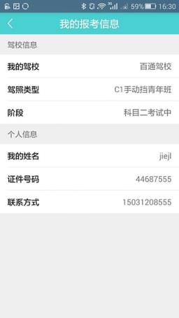 道道云驾校App手机