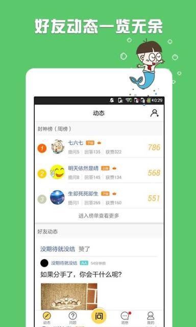 奇妙问答app