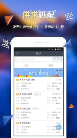 我的钢铁网手机版官方