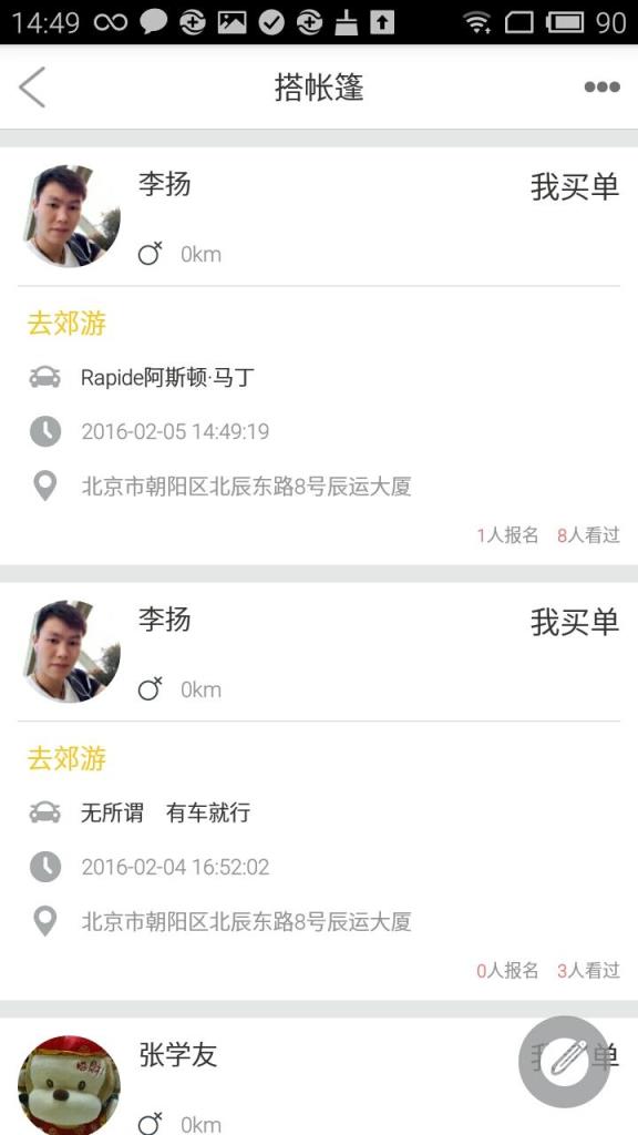 美美买车手机版