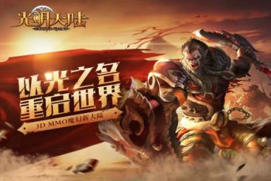 光明大陆激活码领取助手