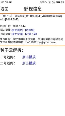 种子云搜索神器手机版