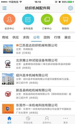 纺织机械配件网客户端