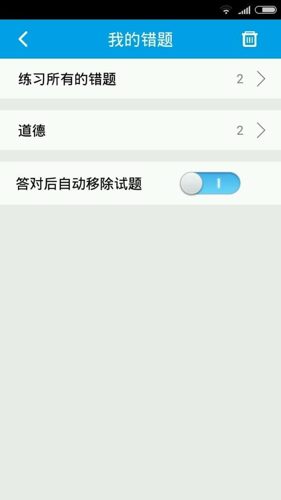 渝事通公务员考试app