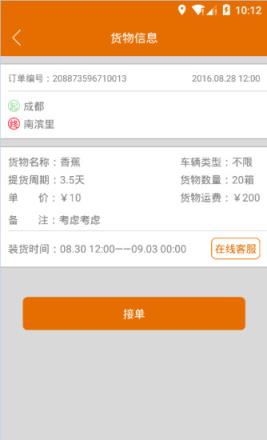 盛世货滴司机版下载