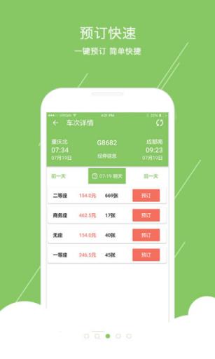 火车票通APP下载