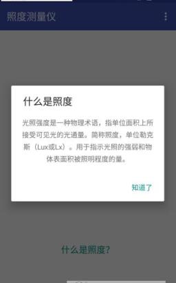照度测量仪app手机
