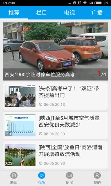 陕西头条新闻APP手机