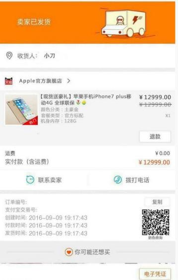 iPhone7装逼订单一键生成工具下载