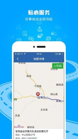 包头交警App