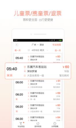 汽车票管家app