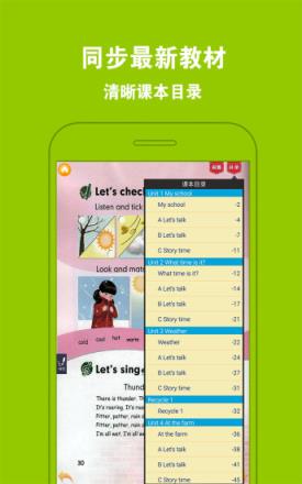 PEP小学英语四年级下册app