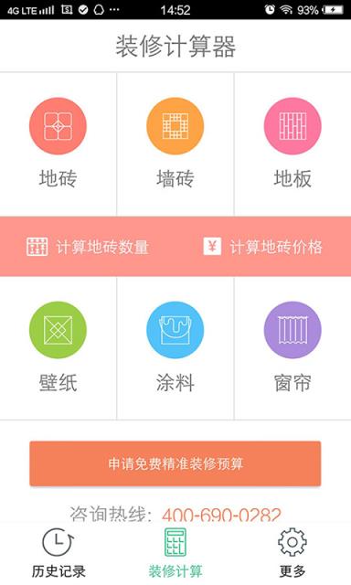 装修计算器app
