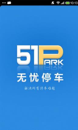 南京停车app下载