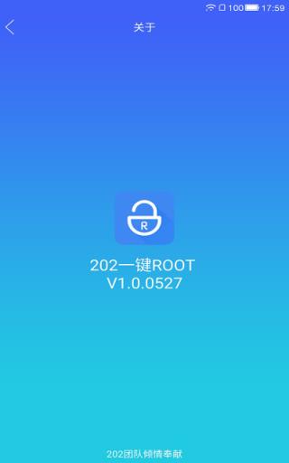202一键ROOT官方APP