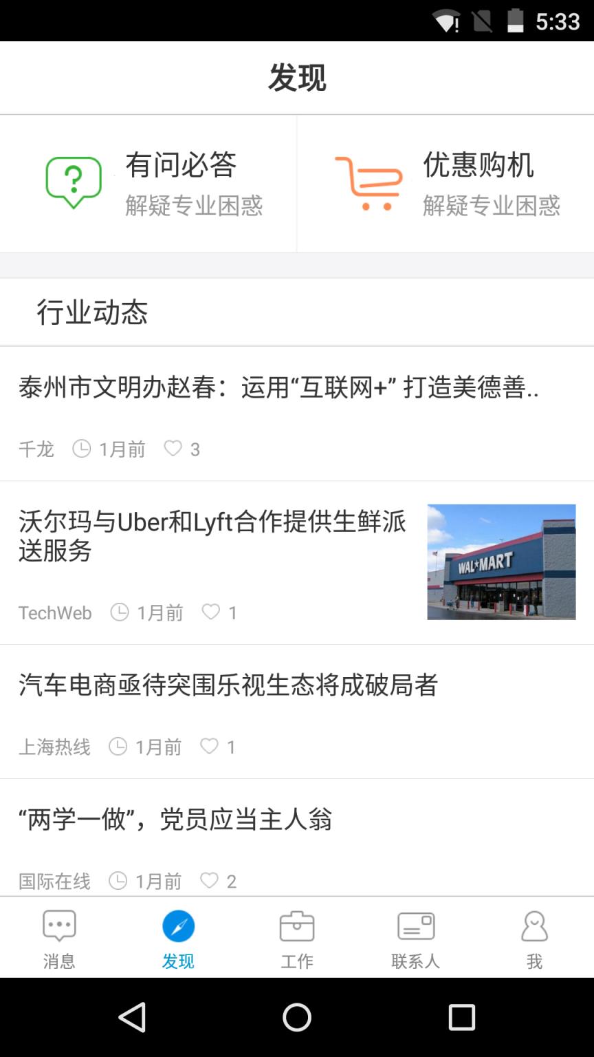 口袋精英APP手机