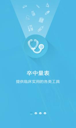 中风医线医生版app