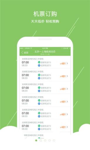 火车票通APP下载