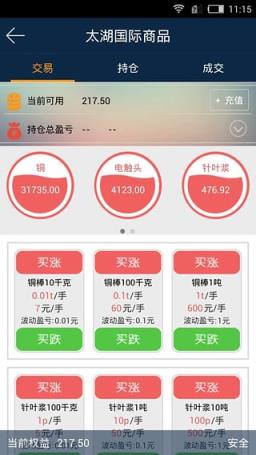 太湖国际商品App