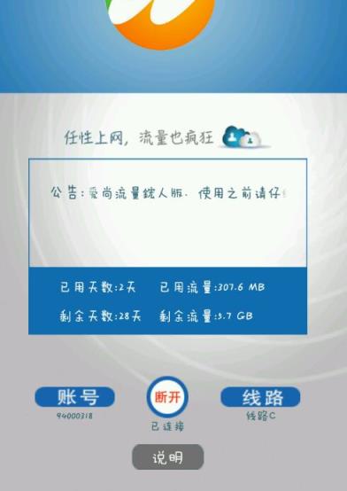 爱尚流量终极版手机版
