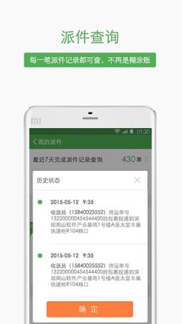 丰巢智能快递柜快递员版app