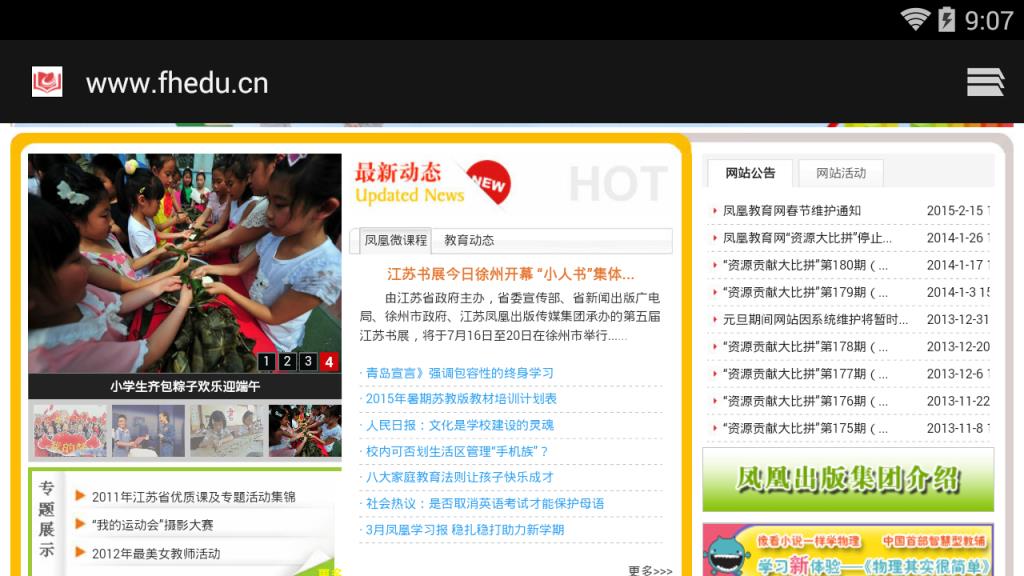 凤凰教育网电子课本