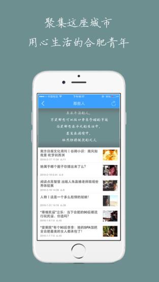 合肥青年app