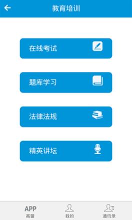 岳阳高警App
